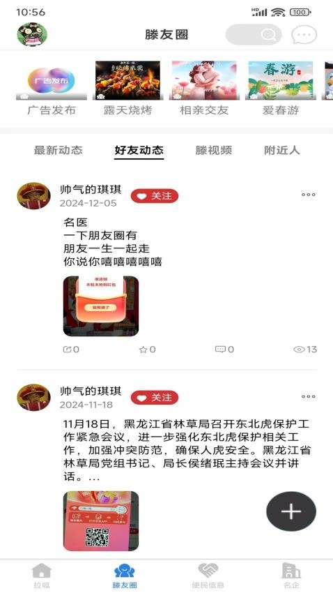 滕州一家人软件3