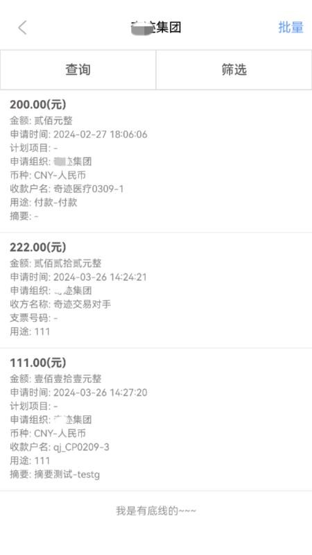 财资大脑app1