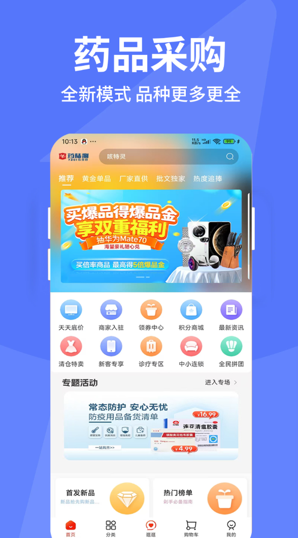 药陆捌app1