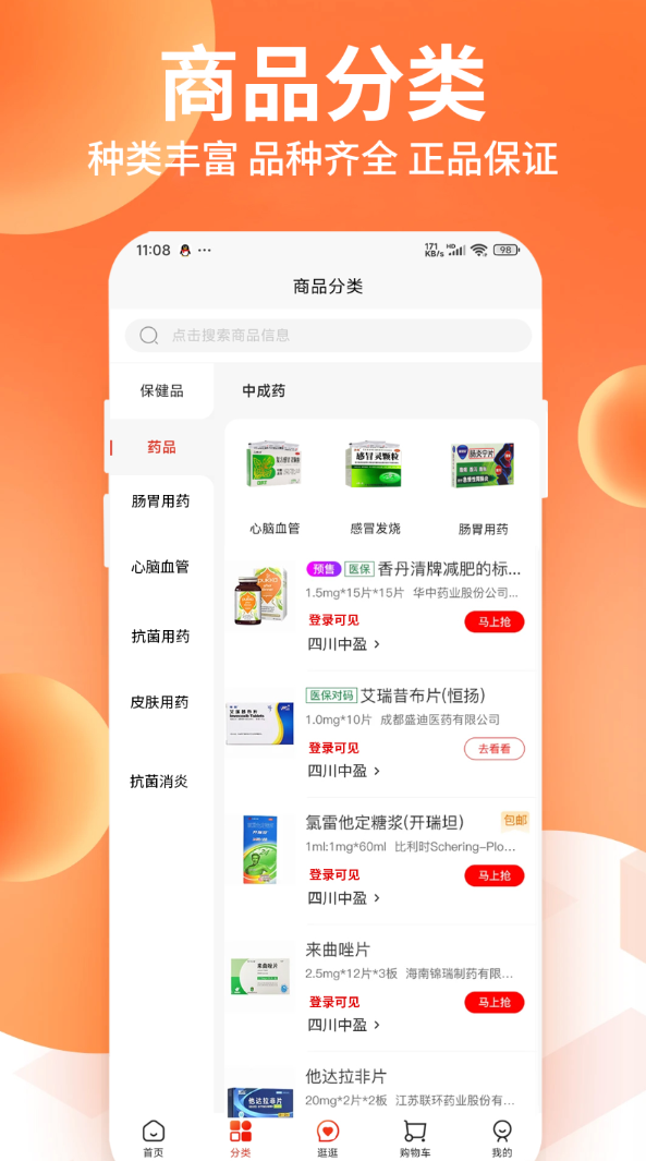 药陆捌app2