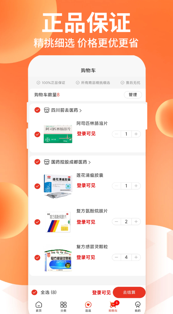 药陆捌app3