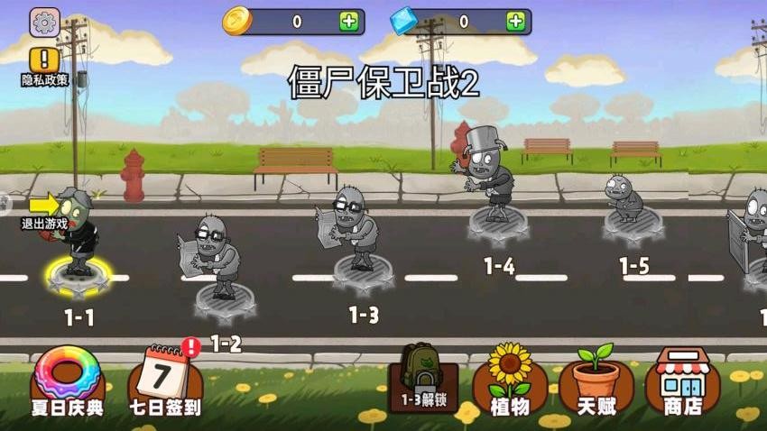 僵尸保卫战2游戏1