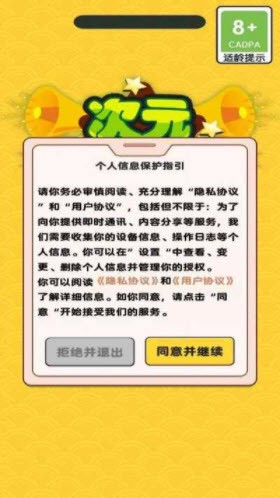 次元大闯关游戏2
