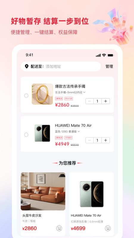 捷优品安卓版3