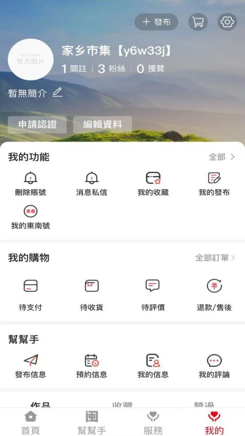 东南号app1