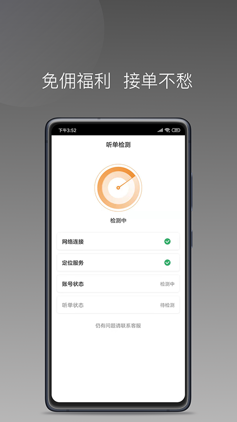 巡享出行司机端软件1