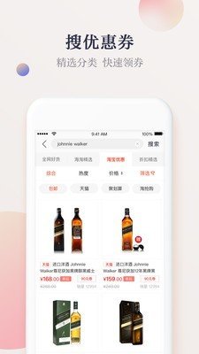 惠惠购物助手app1