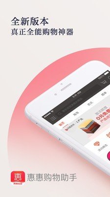 惠惠购物助手app3