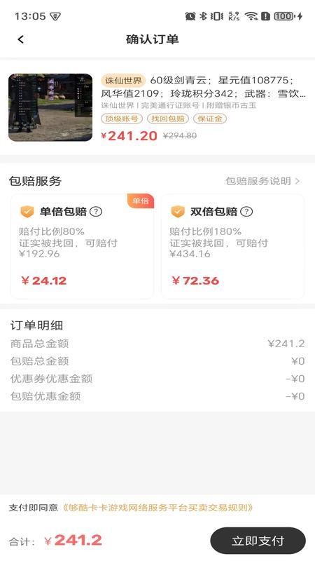 卡卡账号app2