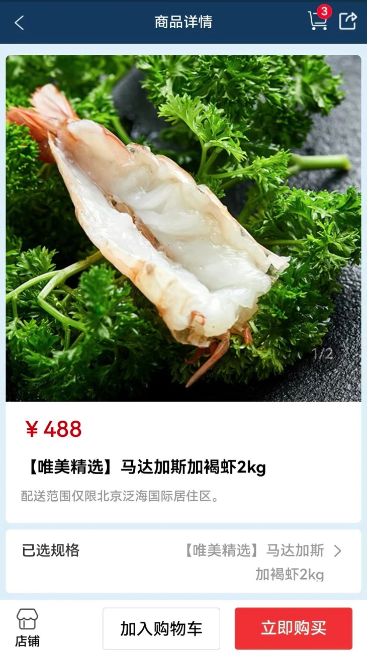 泛海e生活app3