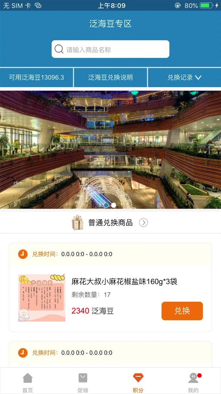 泛海e生活app4