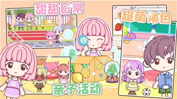 托卡迷你小镇手机版1