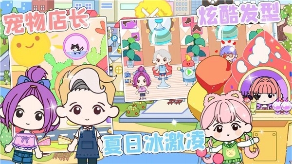 托卡迷你小镇手机版2