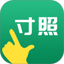 寸照制作软件