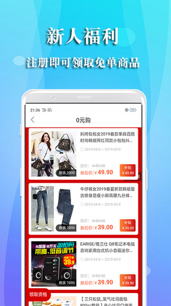 特惠街app3