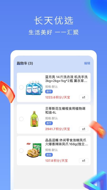常旅荟app1