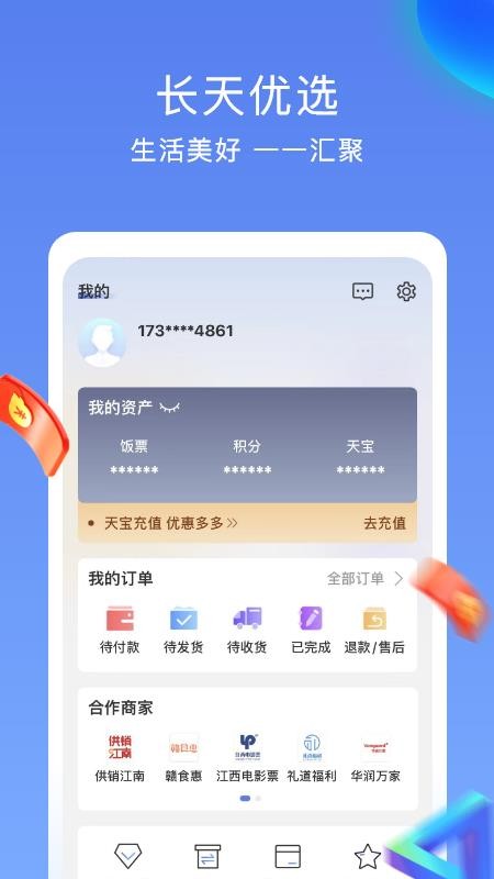 常旅荟app3