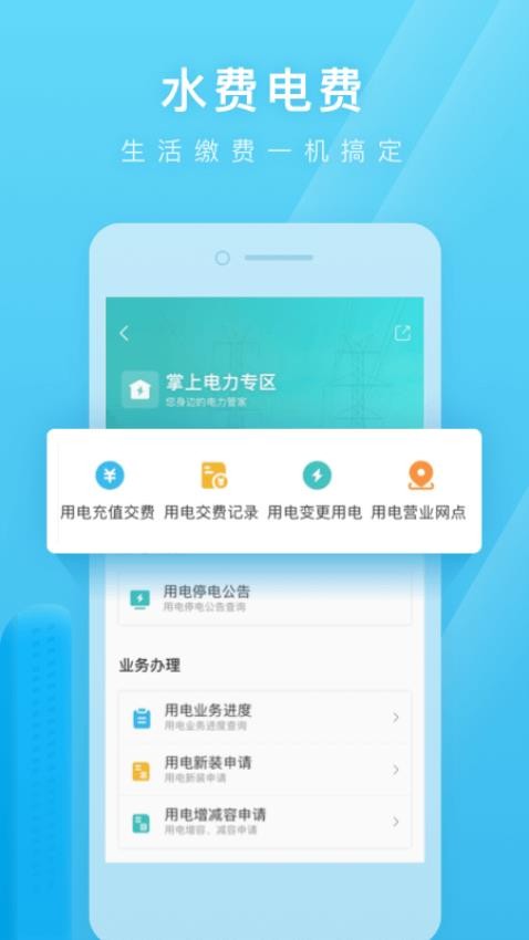 日照通APP1