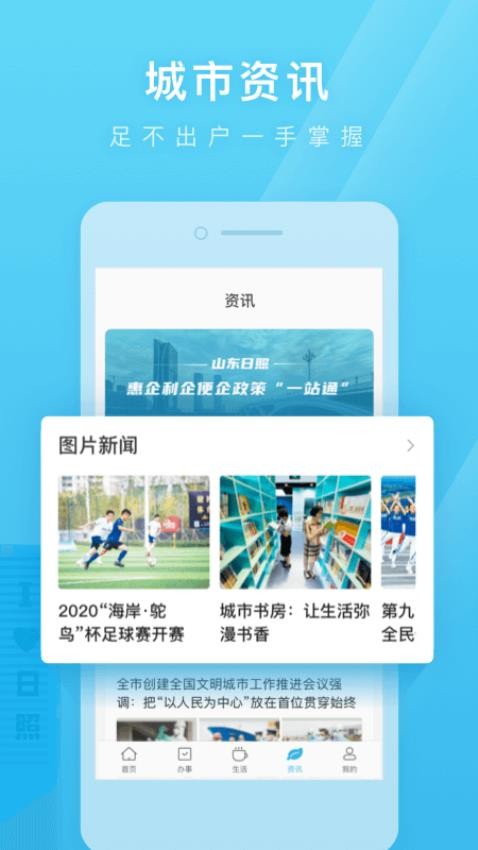 日照通APP2