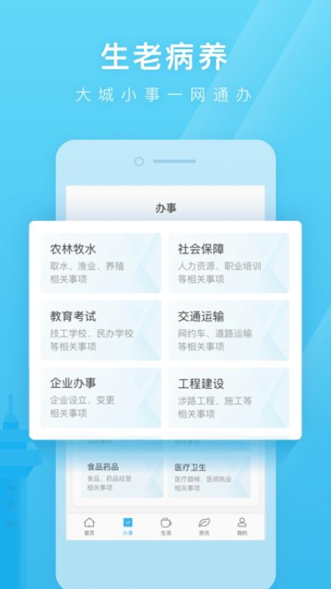 日照通APP3