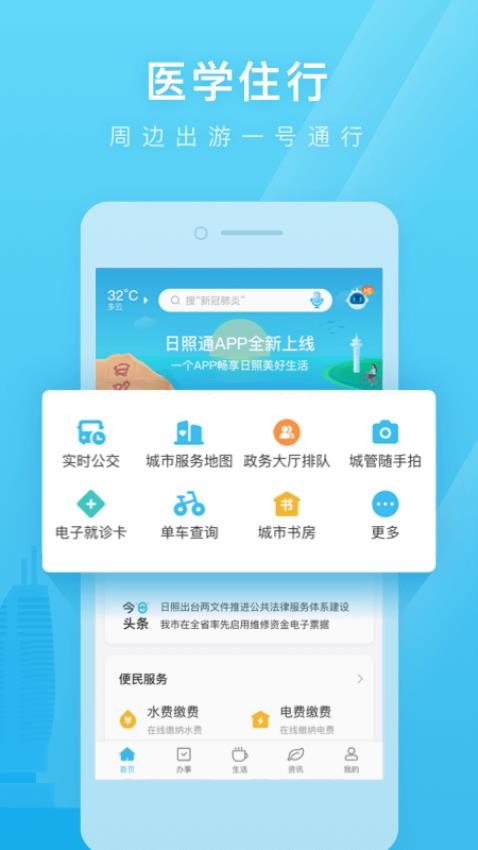 日照通APP4