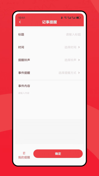 好用日历app2
