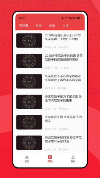 好用日历app3