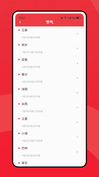 好用日历app4