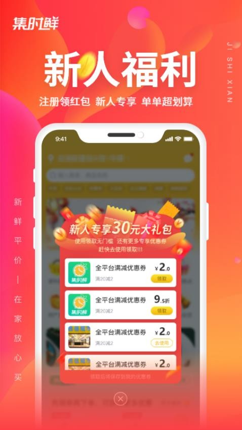集时鲜最新官方4