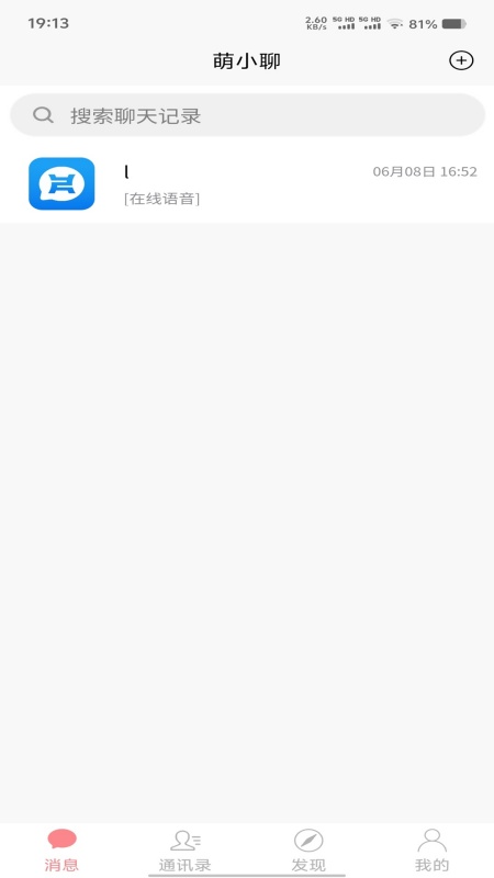 萌小聊软件3