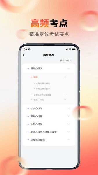 心理系app1