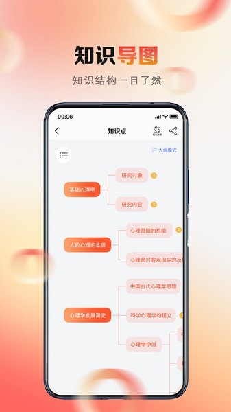 心理系app3