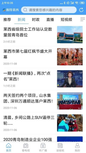 莱西融媒app1