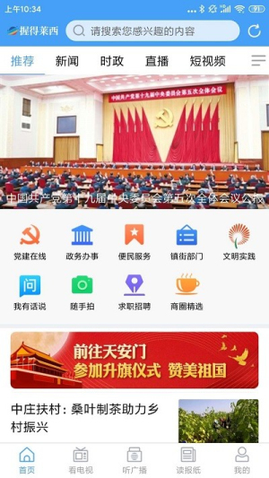 莱西融媒app3
