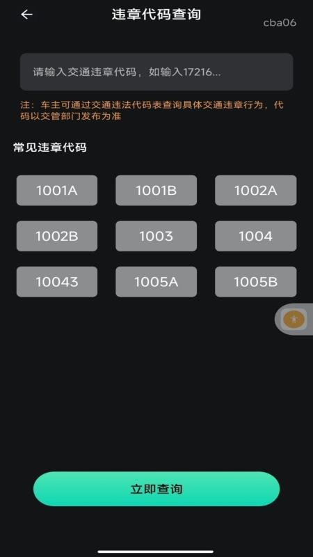 车机一键互联app1