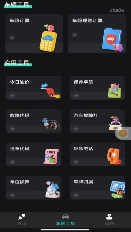 车机一键互联app3