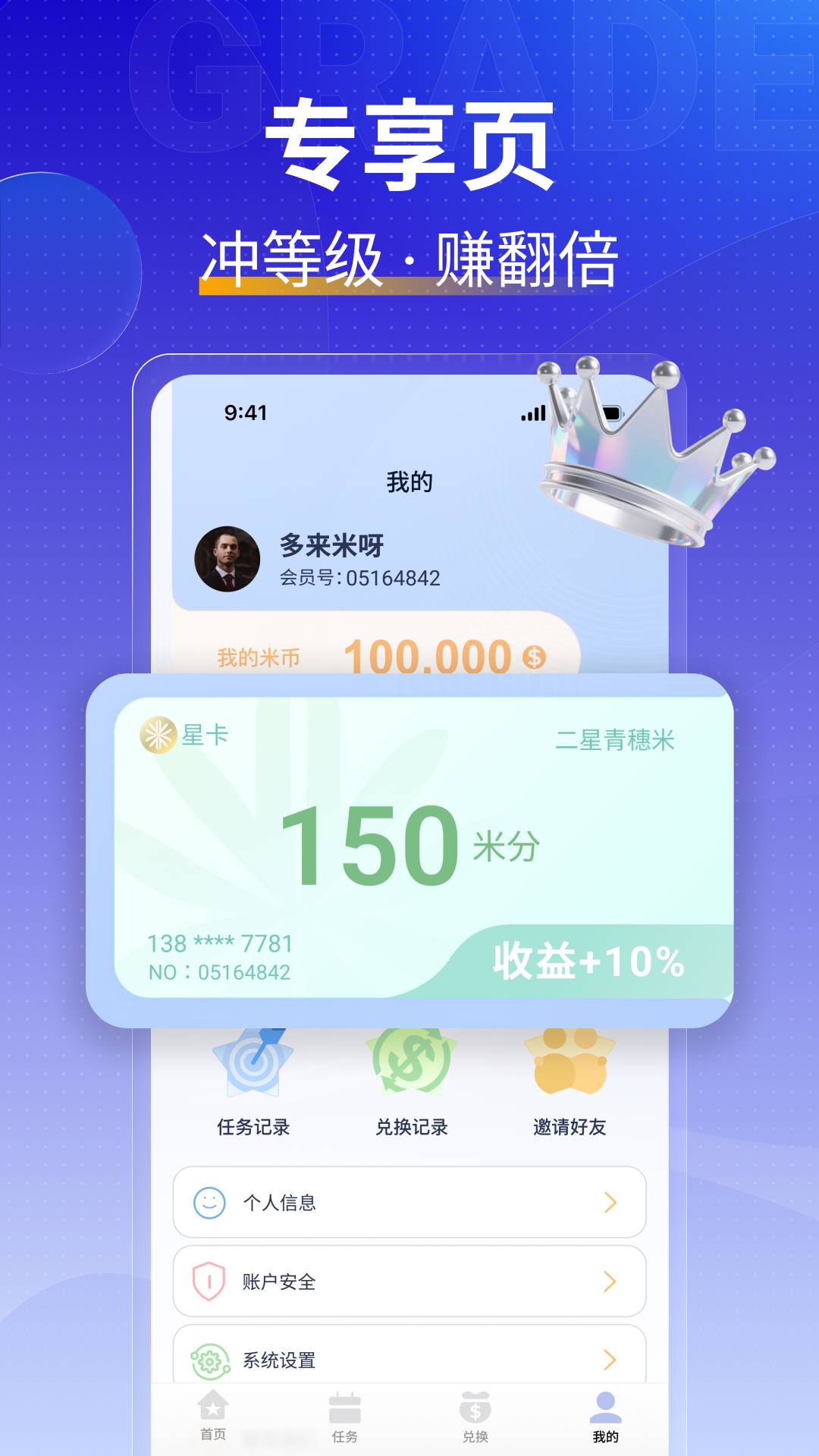 米多薪软件1
