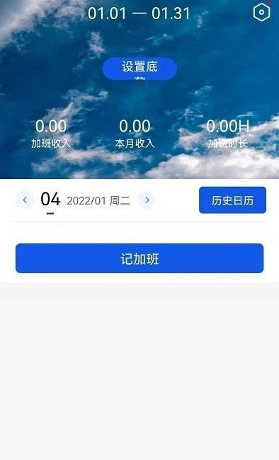 速记记加班软件1