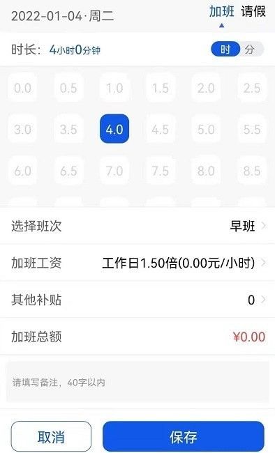 速记记加班软件2