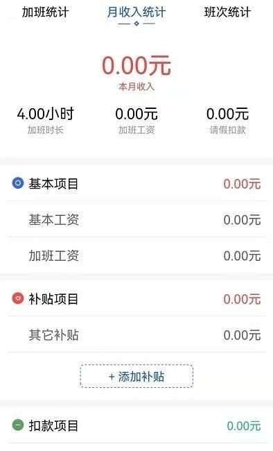 速记记加班软件3