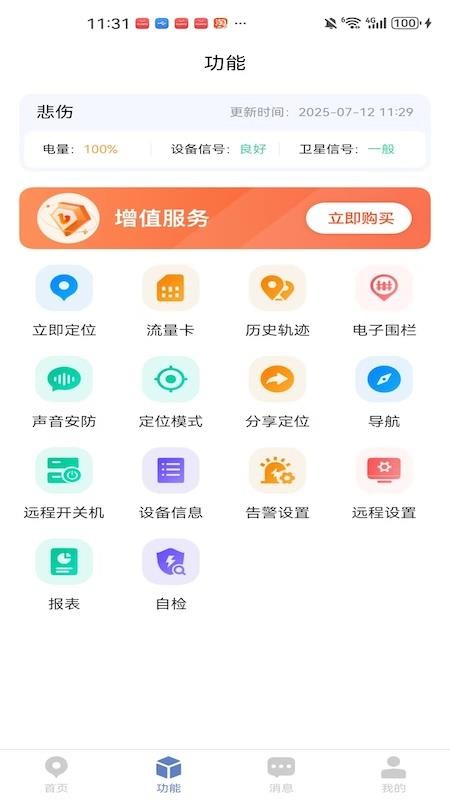 铭智物联app1