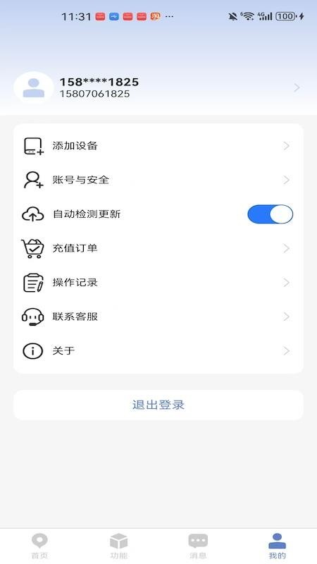 铭智物联app3