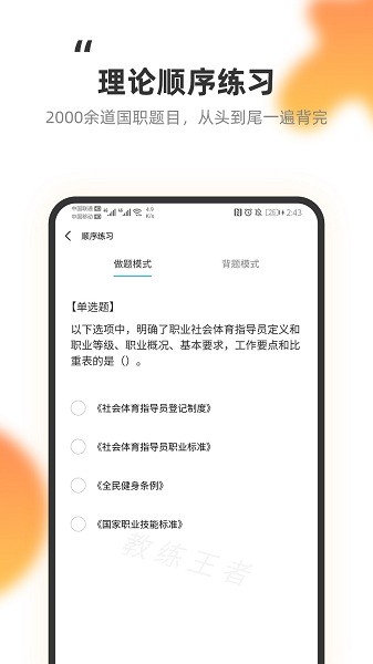 教练王者app1