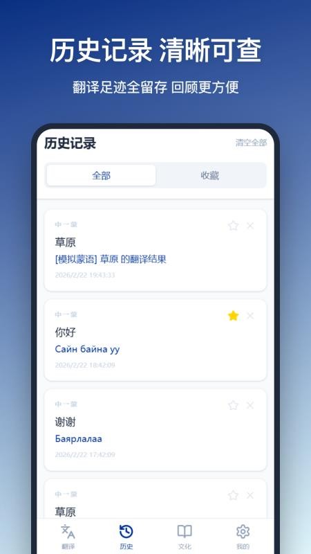 蒙语翻译app1
