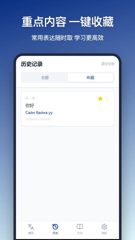 蒙语翻译app3