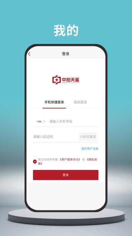 中拍天鉴app1