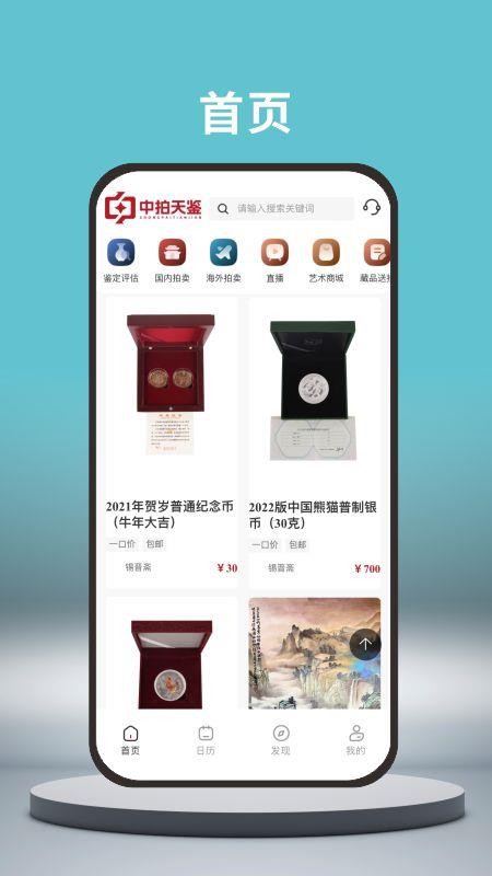 中拍天鉴app2
