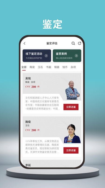 中拍天鉴app3