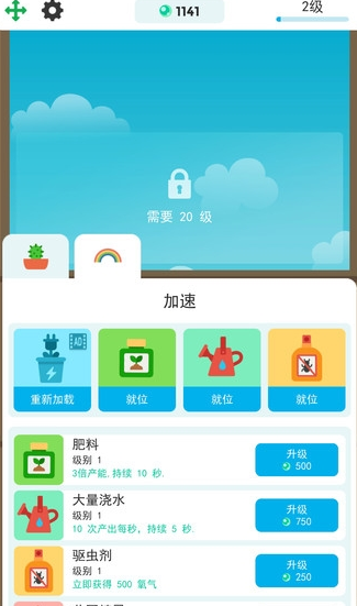 迷你植物养成游戏1
