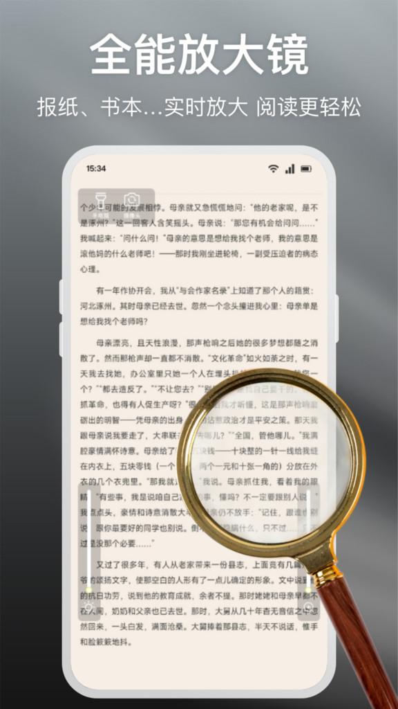 文字放大助手app1